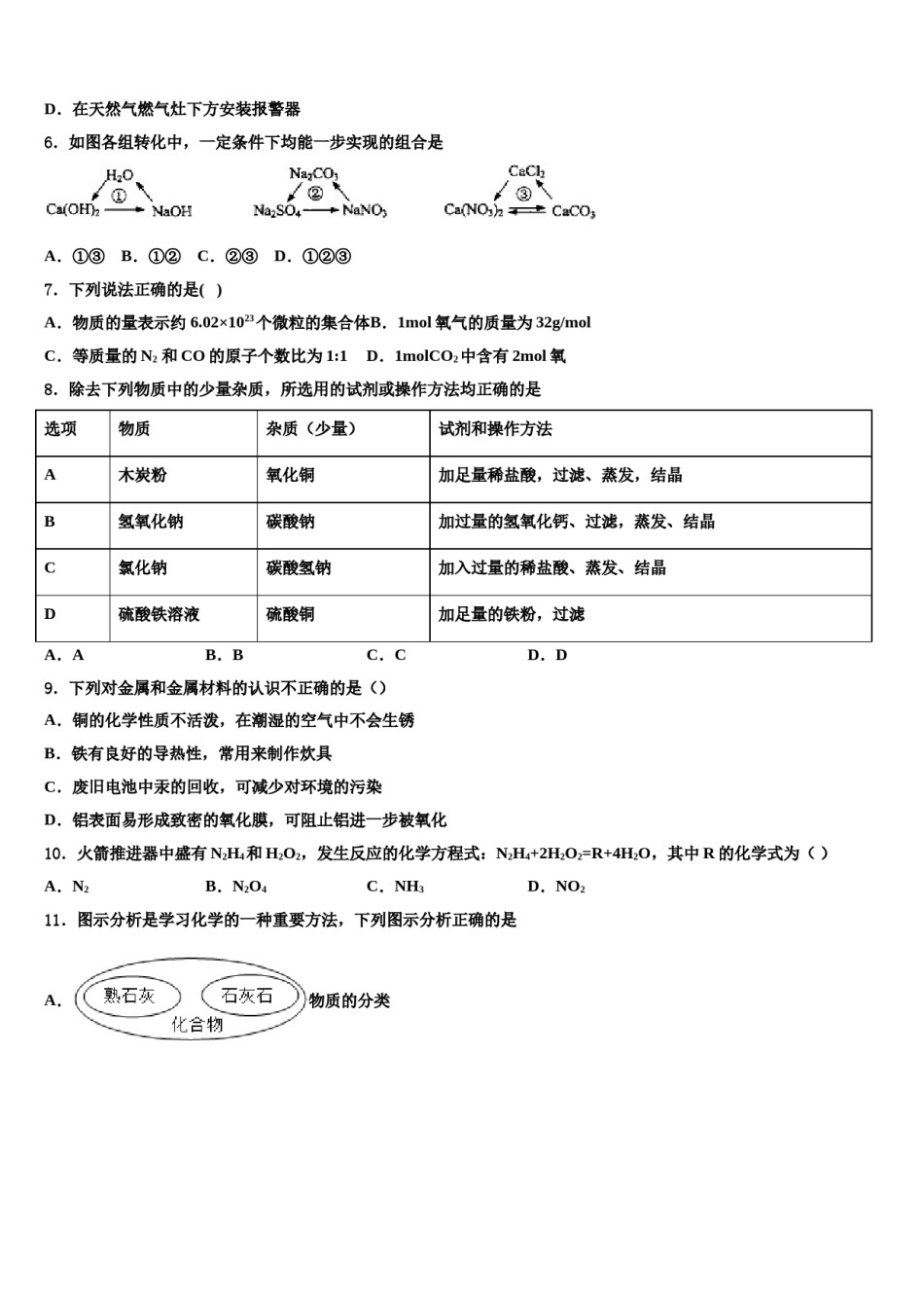 四川省南充市南部县2023-2024学年中考化学最后冲刺模拟试卷含解析.doc_第2页