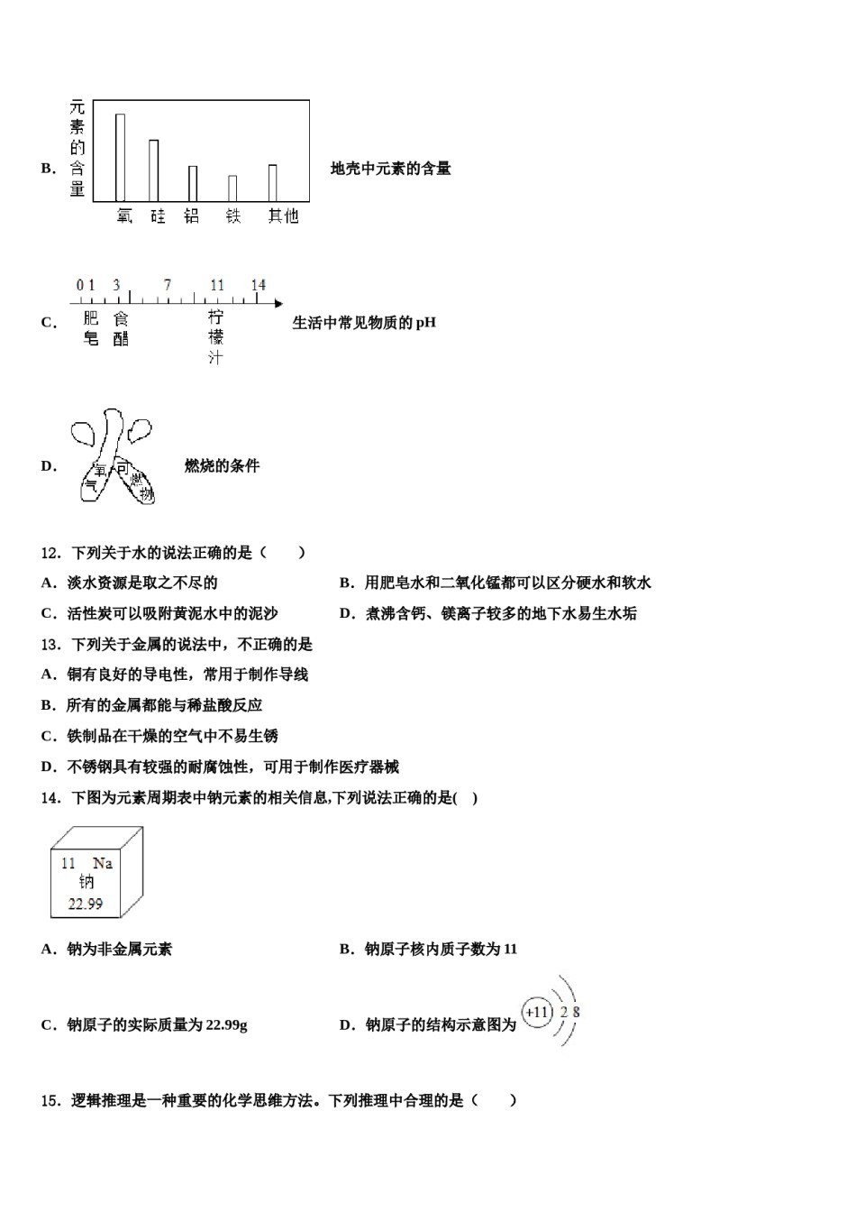 四川省南充市南部县2023-2024学年中考化学最后冲刺模拟试卷含解析.doc_第3页