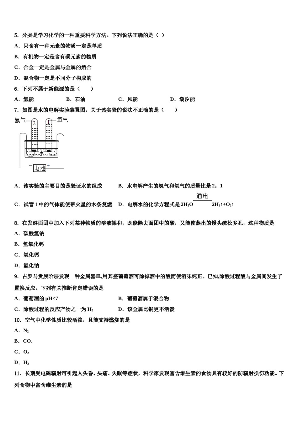 四川省南充市南部县重点名校2024年中考化学仿真试卷含解析.doc_第2页