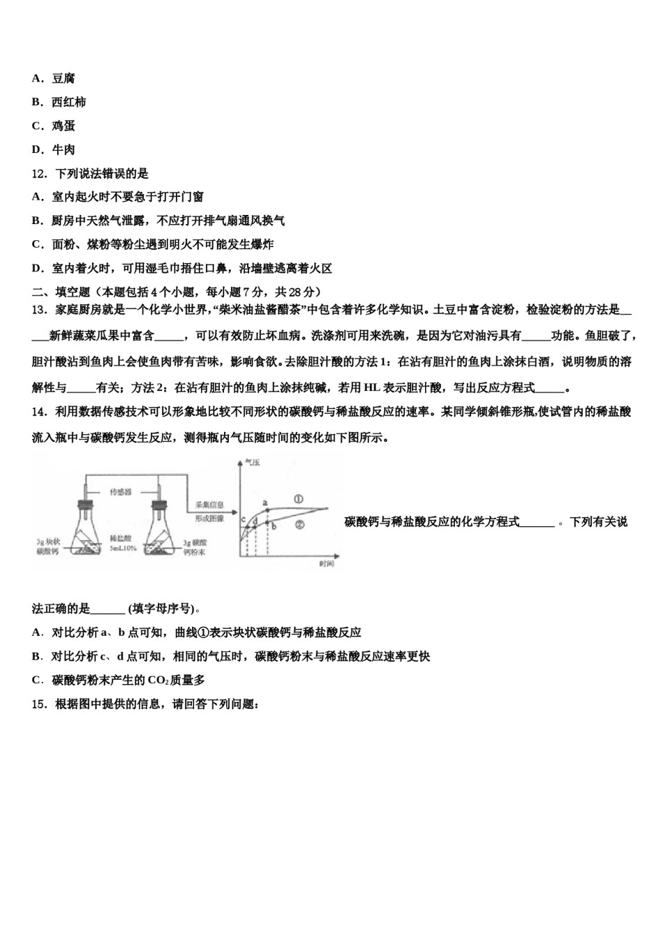 四川省南充市南部县重点名校2024年中考化学仿真试卷含解析.doc_第3页