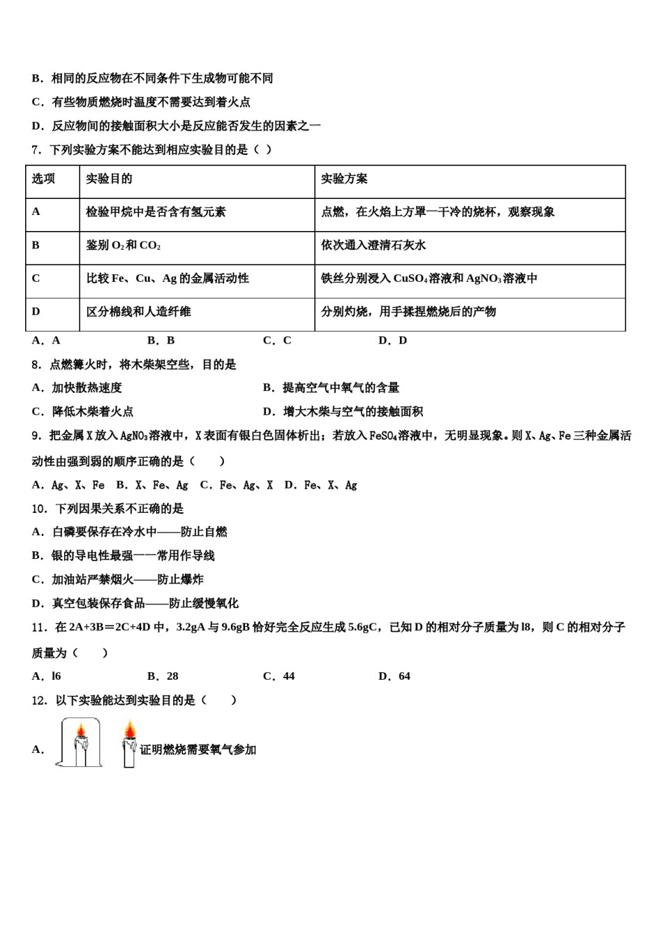 四川省南充市名校2024届中考四模化学试题含解析.doc_第2页