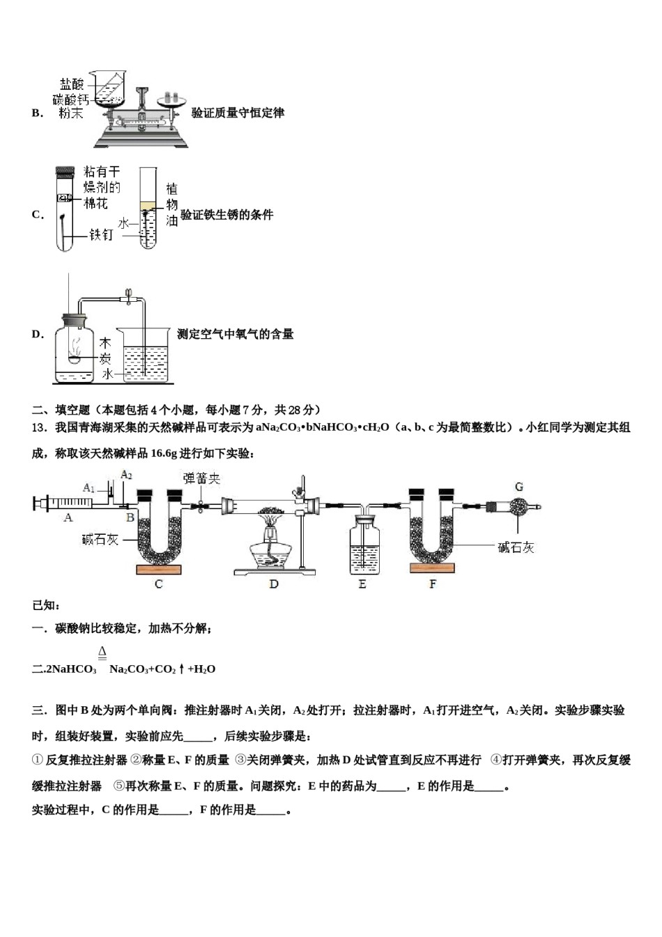 四川省南充市名校2024届中考四模化学试题含解析.doc_第3页