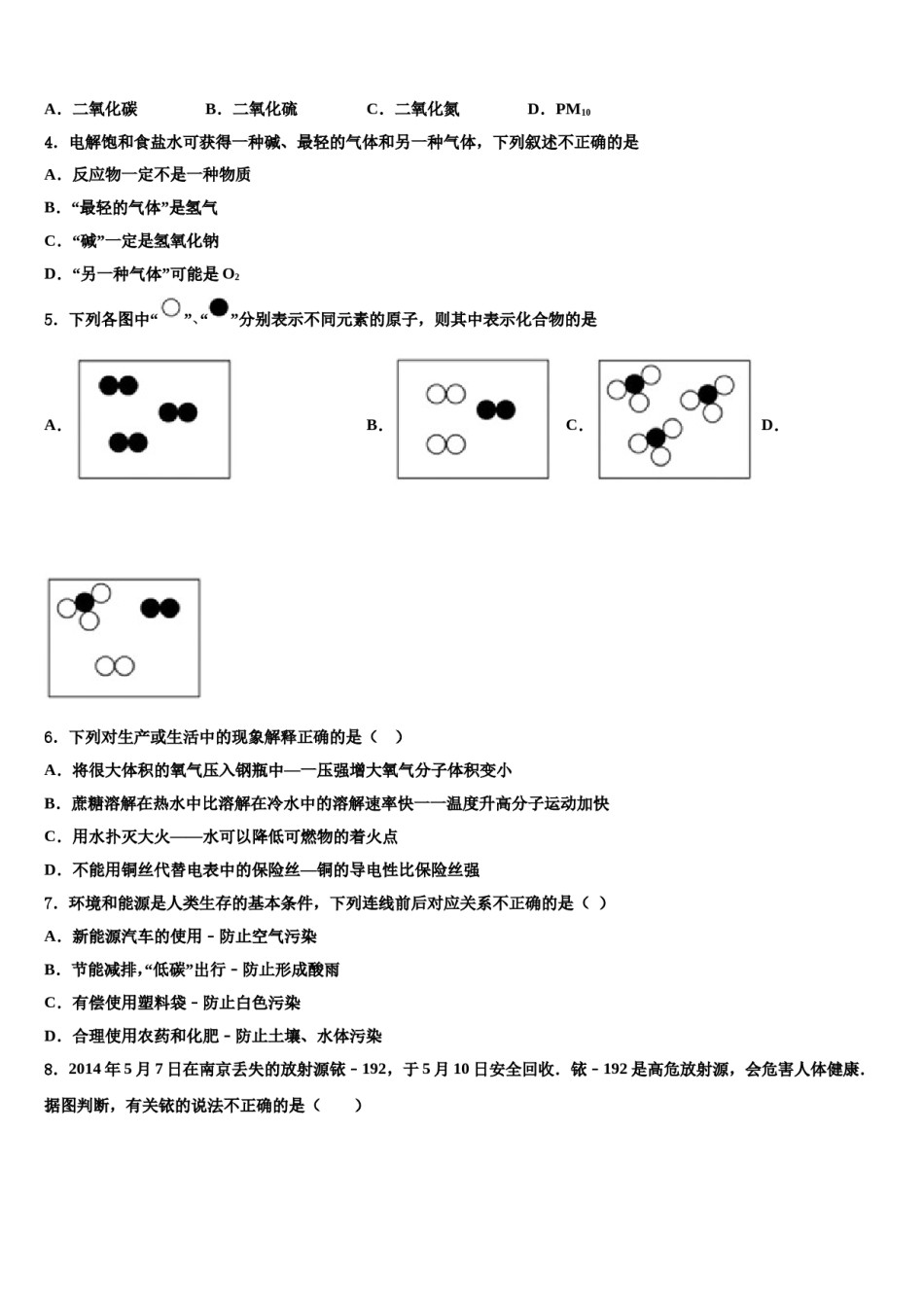 四川省南充市嘉陵区思源实验校2024年中考化学考试模拟冲刺卷含解析.doc_第2页
