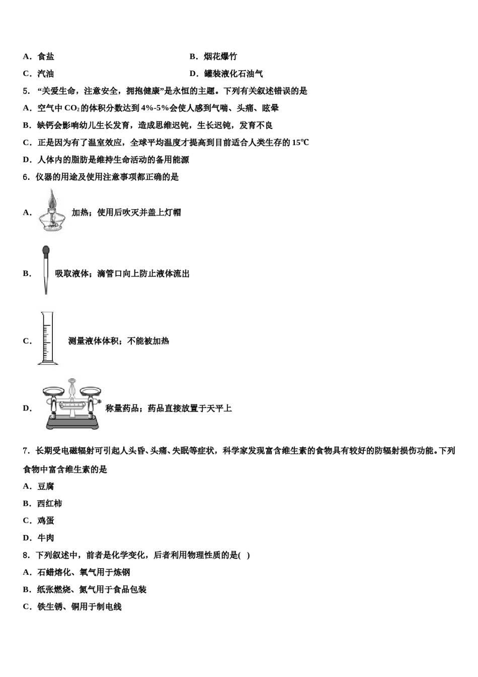 四川省南充市第九中学2024年中考化学最后冲刺浓缩精华卷含解析.doc_第2页
