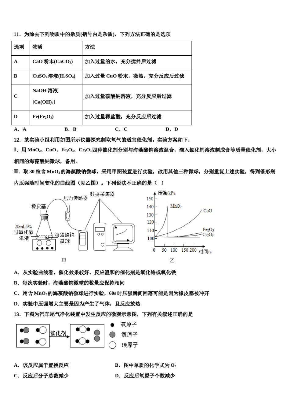 四川省南充市第五中学2023-2024学年中考化学模拟预测题含解析.doc_第3页