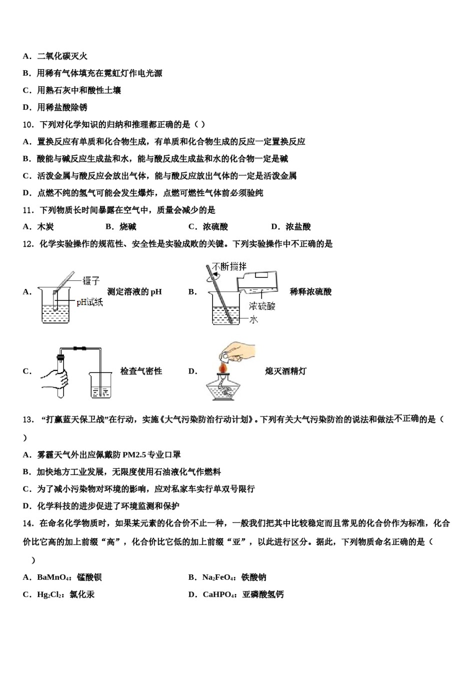 四川省南充市第五中学2024届中考化学全真模拟试卷含解析.doc_第3页