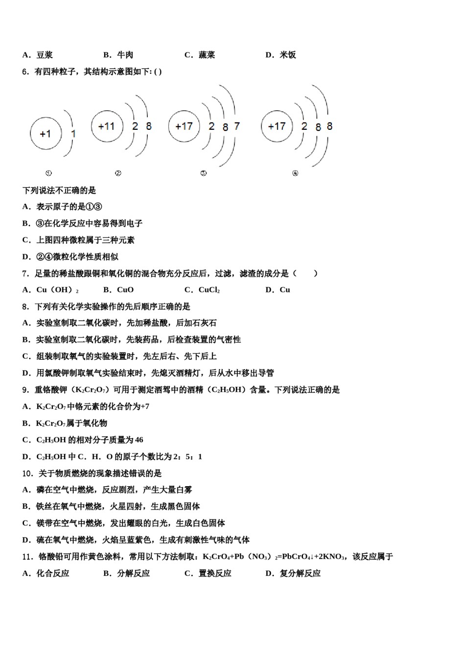 四川省南充市第五中学2024届中考化学押题试卷含解析.doc_第2页