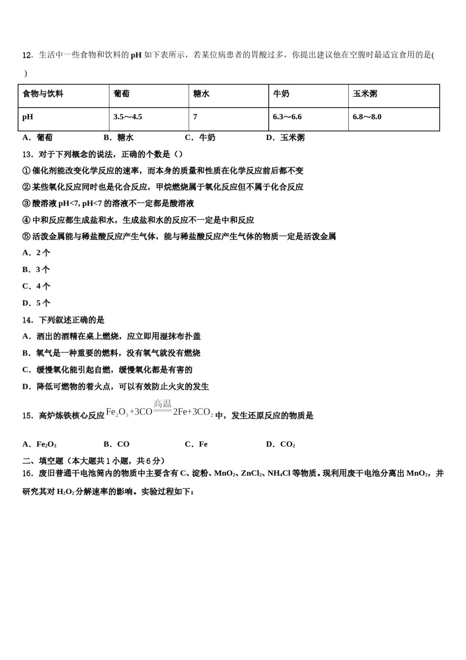 四川省南充市第五中学2024届中考化学押题试卷含解析.doc_第3页