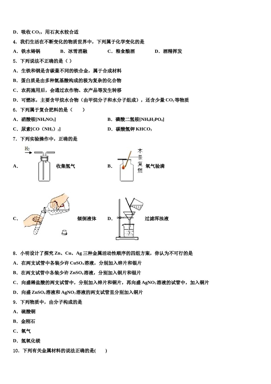 四川省南充市营山县第三中学2023-2024学年中考猜题化学试卷含解析.doc_第2页