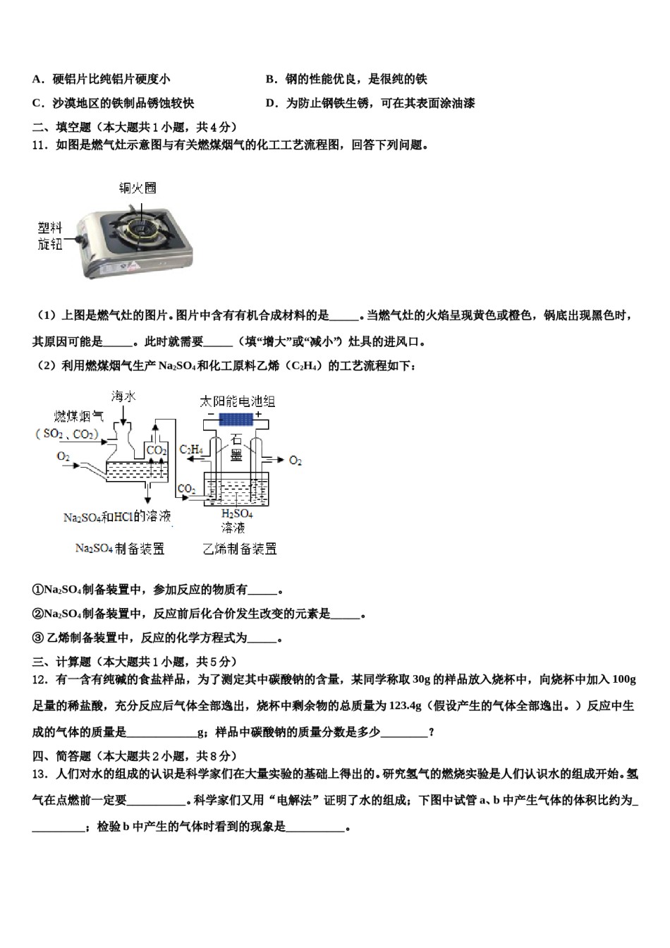 四川省南充市营山县第三中学2023-2024学年中考猜题化学试卷含解析.doc_第3页