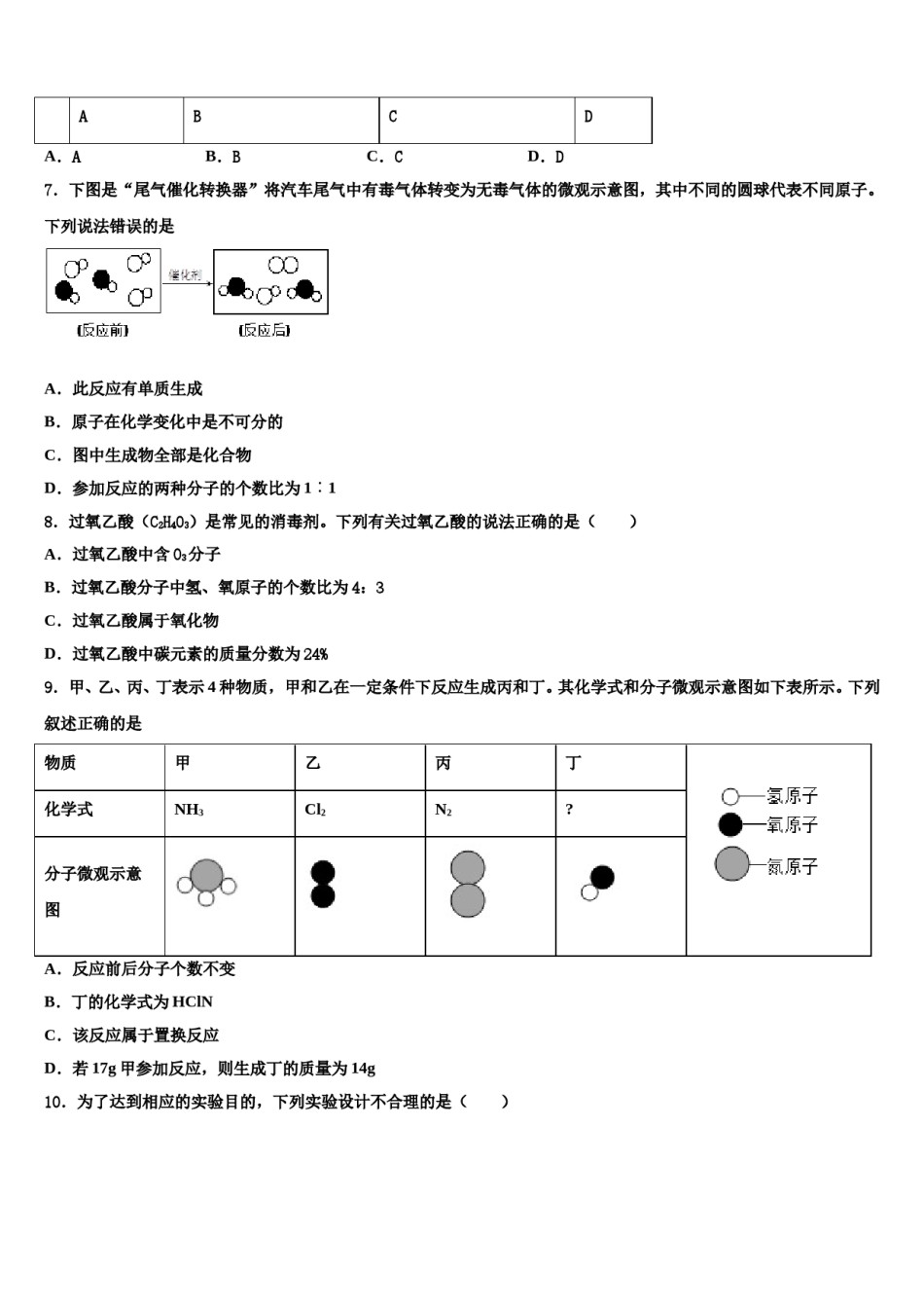四川省南充市营山县第三中学2024届毕业升学考试模拟卷化学卷含解析.doc_第3页