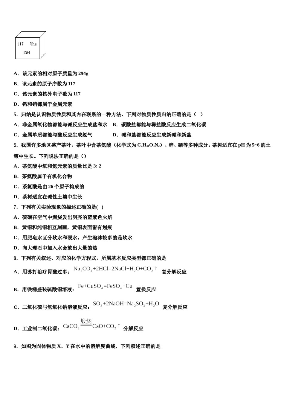 四川省南充市重点达标名校2024年中考四模化学试题含解析.doc_第2页