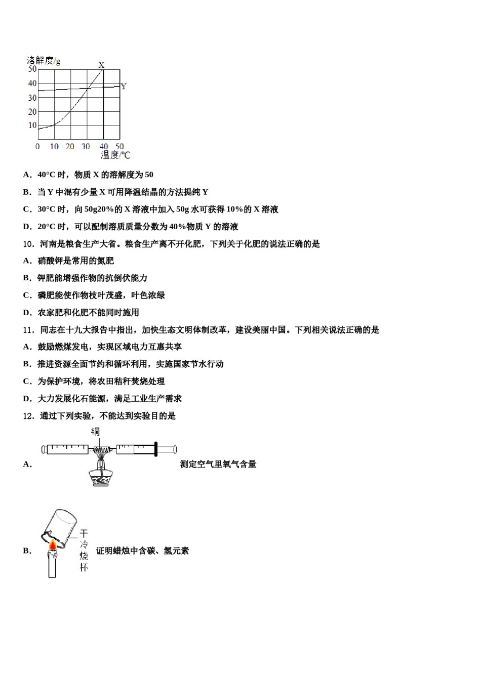 四川省南充市重点达标名校2024年中考四模化学试题含解析.doc_第3页