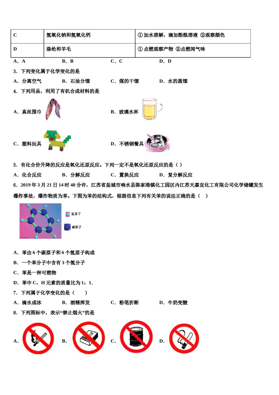 四川省南充市阆中学2023-2024学年中考化学模拟精编试卷含解析.doc_第2页