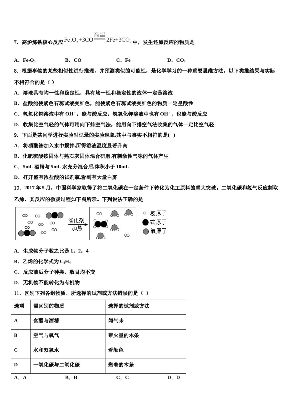 四川省南充市高坪区江东初级中学2024届中考化学考试模拟冲刺卷含解析.doc_第2页