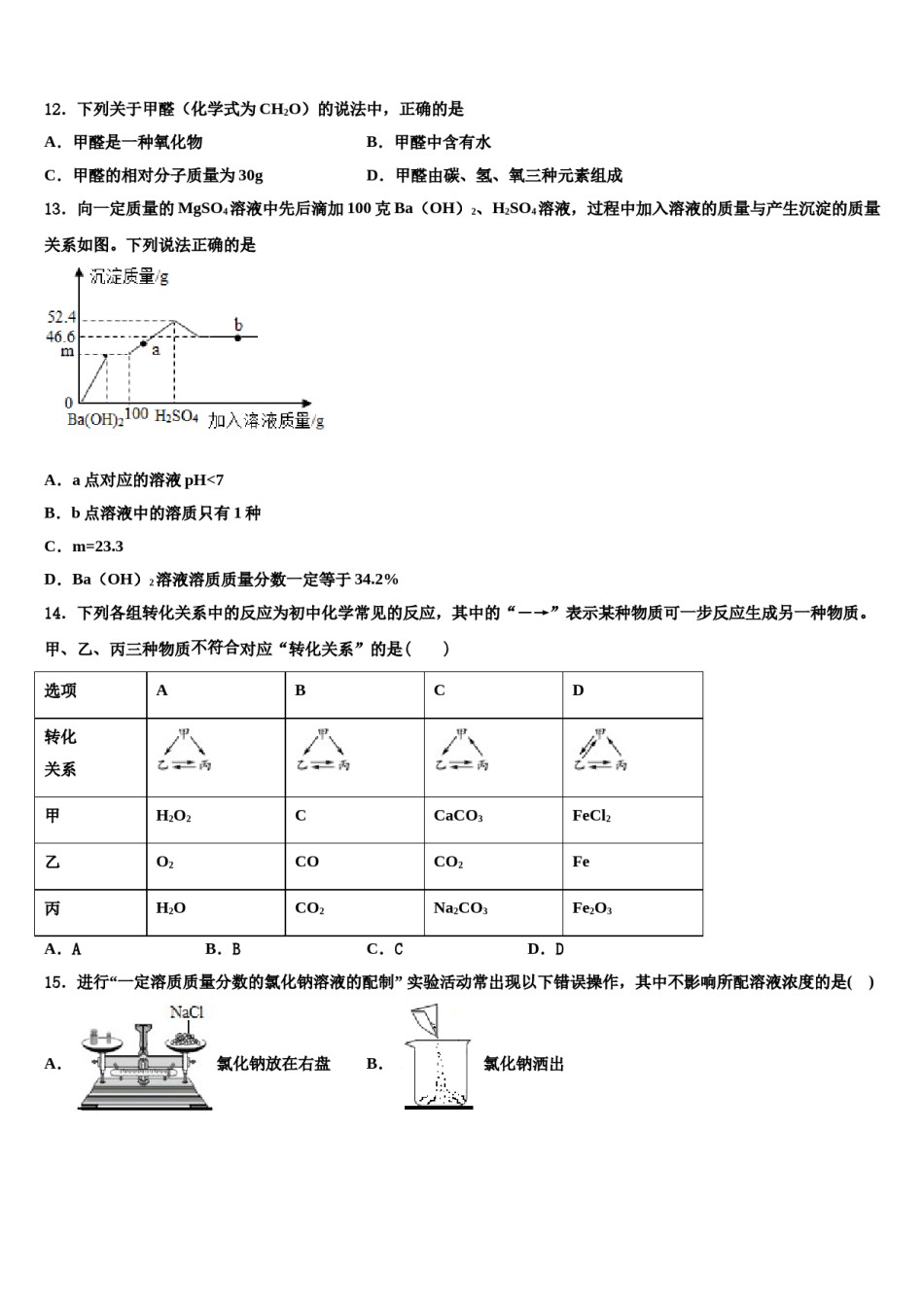四川省南充市高坪区江东初级中学2024届中考化学考试模拟冲刺卷含解析.doc_第3页