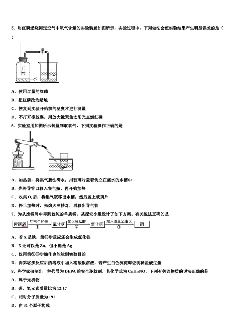 四川省南充市高坪区高坪中学2023-2024学年中考五模化学试题含解析.doc_第2页