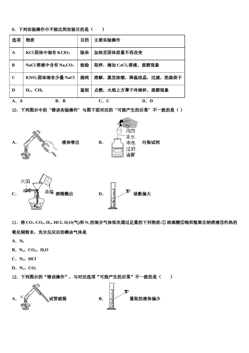 四川省南充市高坪区高坪中学2023-2024学年中考五模化学试题含解析.doc_第3页