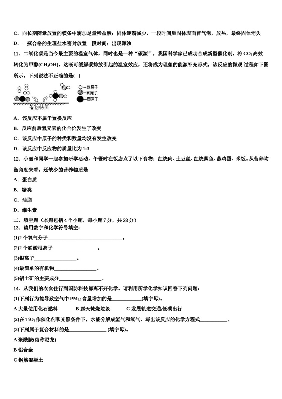 四川省南充市高坪区高坪中学2023-2024学年十校联考最后化学试题含解析.doc_第3页