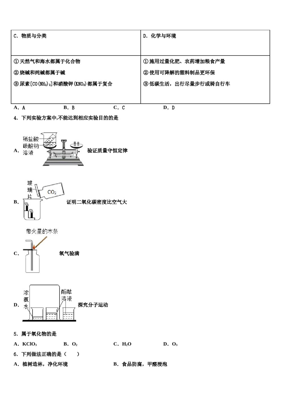 四川省南充营山县联考2023-2024学年中考冲刺卷化学试题含解析.doc_第2页