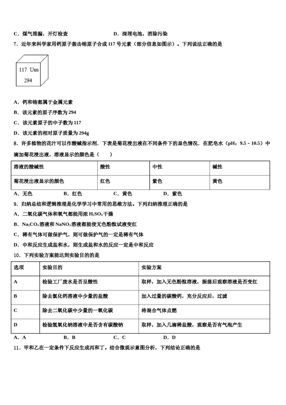 四川省南充营山县联考2023-2024学年中考冲刺卷化学试题含解析.doc_第3页