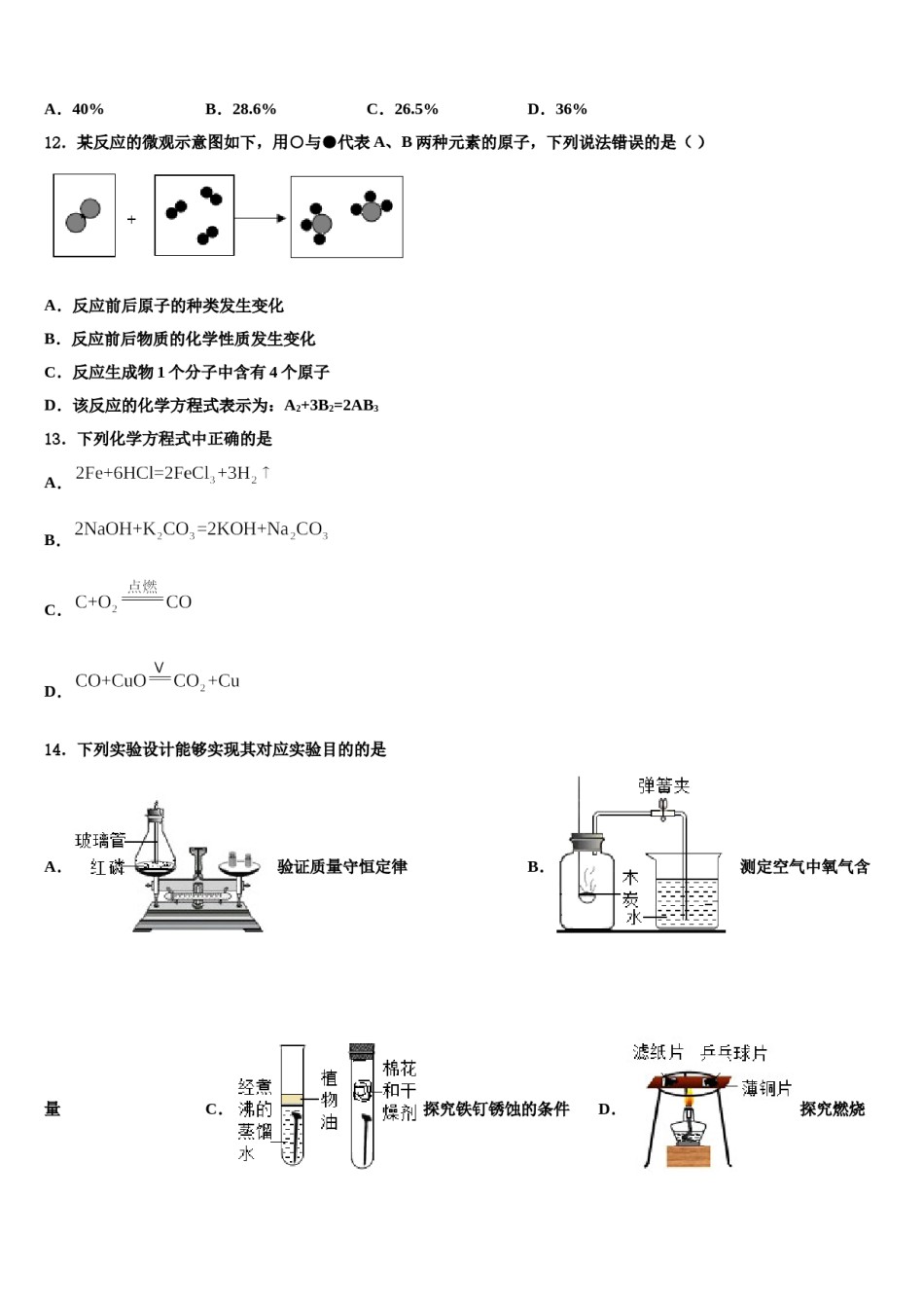 四川省南充高级中学2023-2024学年中考三模化学试题含解析.doc_第3页