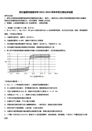 四川省南充高级中学2023-2024学年中考三模化学试题含解析.doc