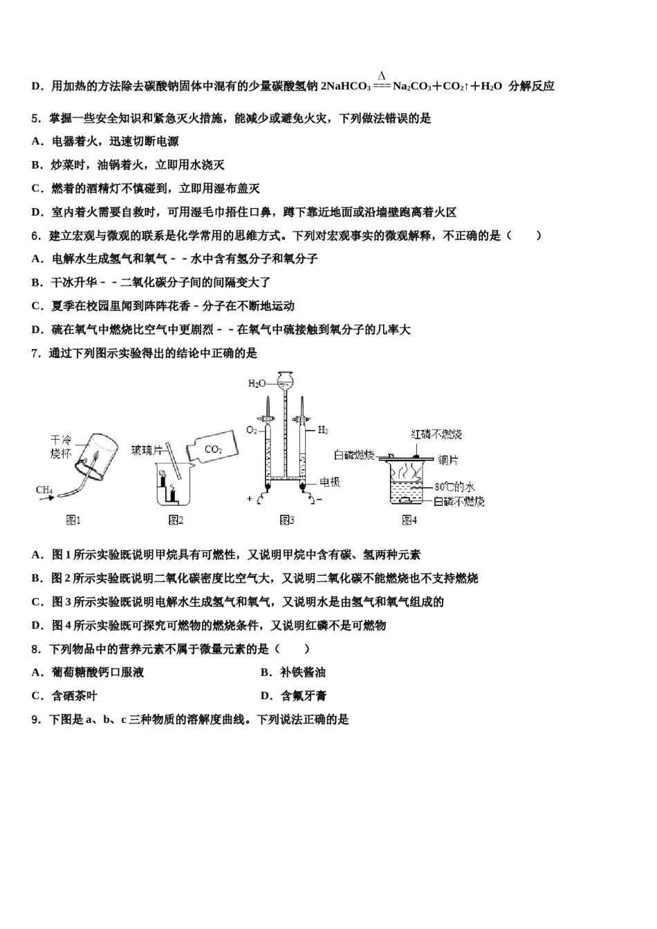 四川省威远县2023-2024学年中考化学最后一模试卷含解析.doc_第2页
