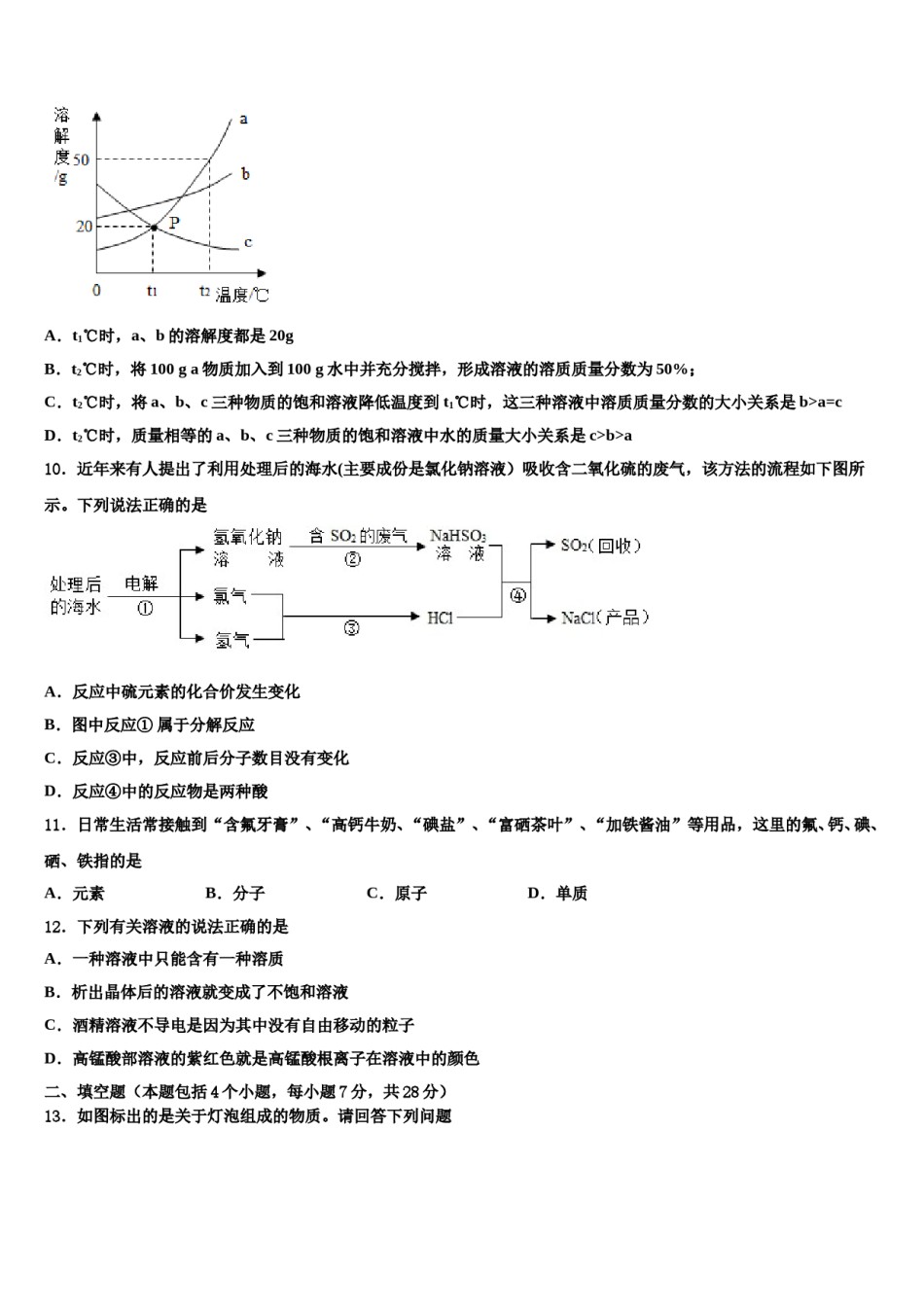 四川省威远县2023-2024学年中考化学最后一模试卷含解析.doc_第3页