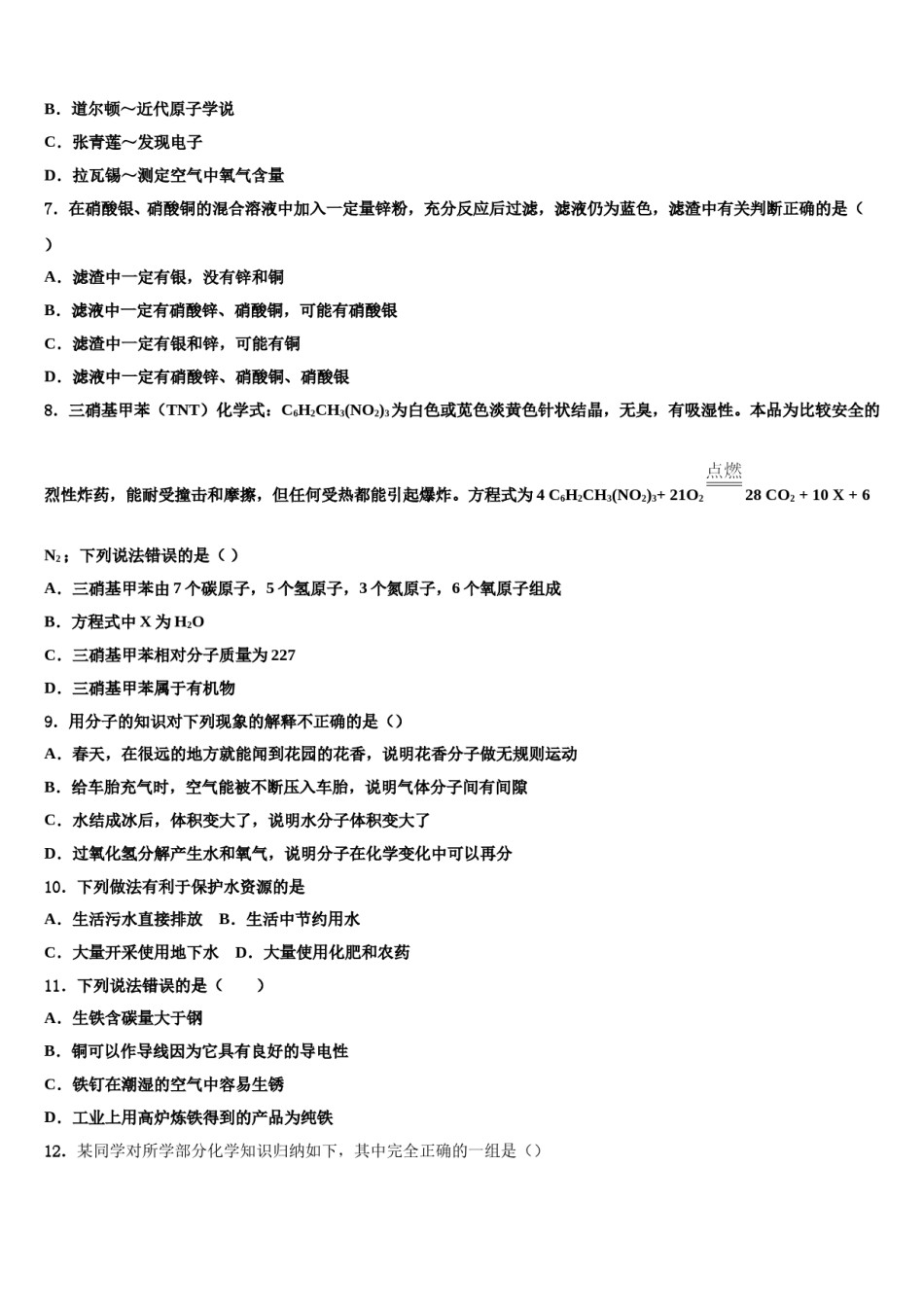 四川省威远县2024年中考联考化学试卷含解析.doc_第2页