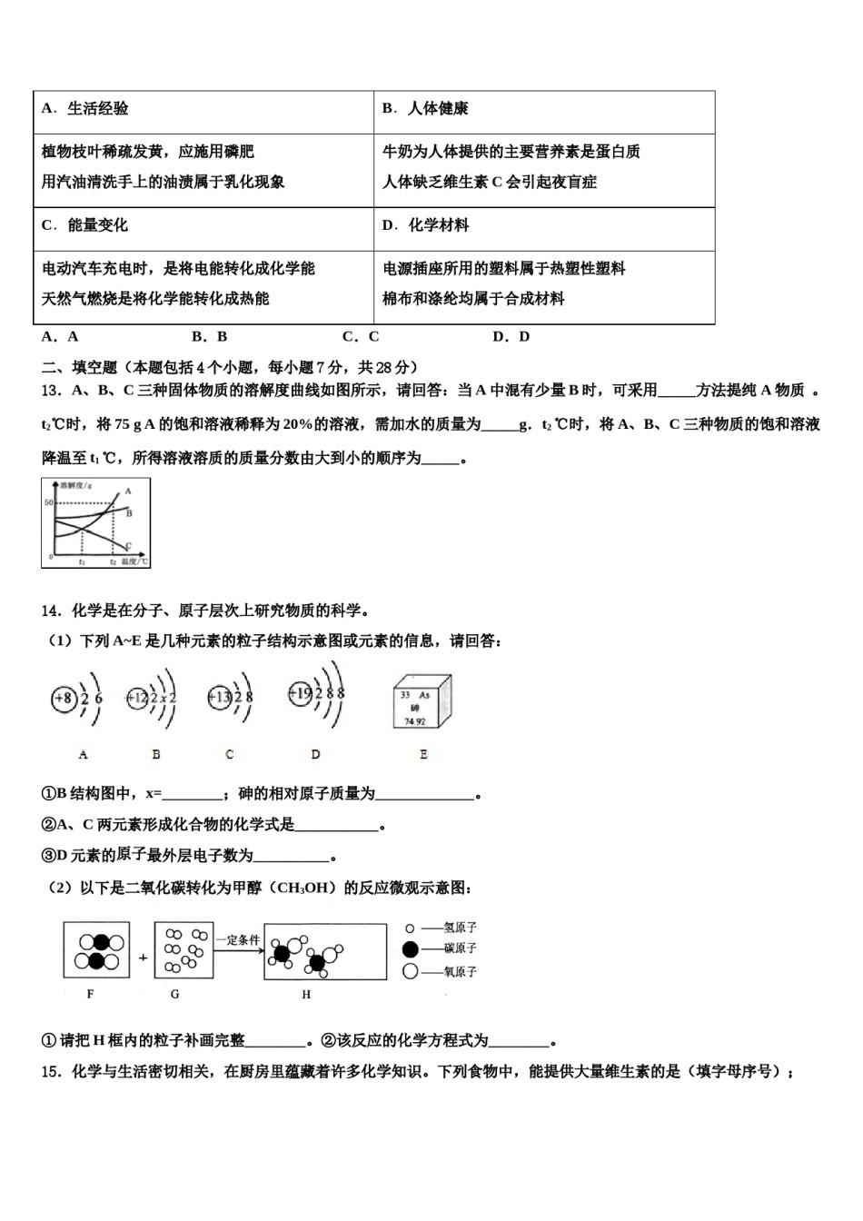 四川省威远县2024年中考联考化学试卷含解析.doc_第3页