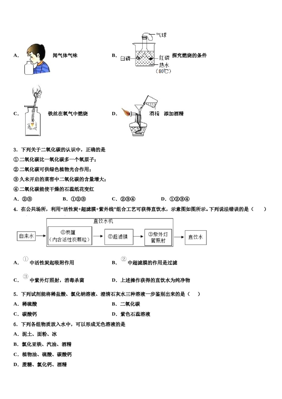 四川省威远县重点中学2023-2024学年中考二模化学试题含解析.doc_第2页