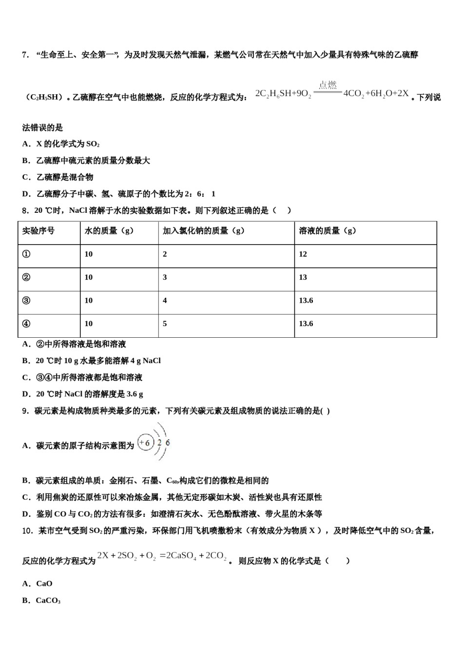 四川省威远县重点中学2023-2024学年中考二模化学试题含解析.doc_第3页