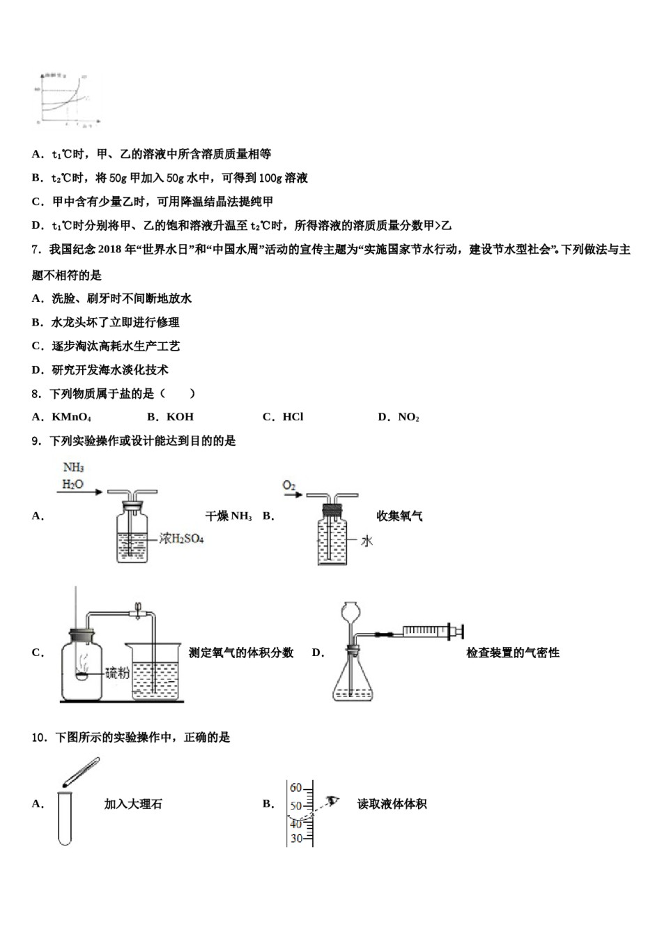 四川省威远县重点中学2023-2024学年中考化学最后一模试卷含解析.doc_第2页