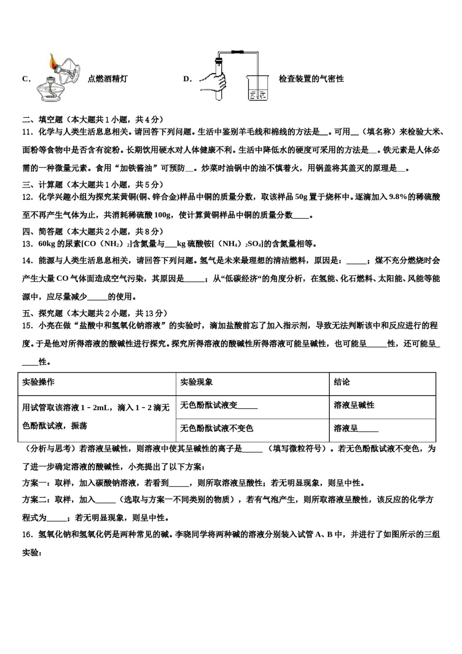 四川省威远县重点中学2023-2024学年中考化学最后一模试卷含解析.doc_第3页