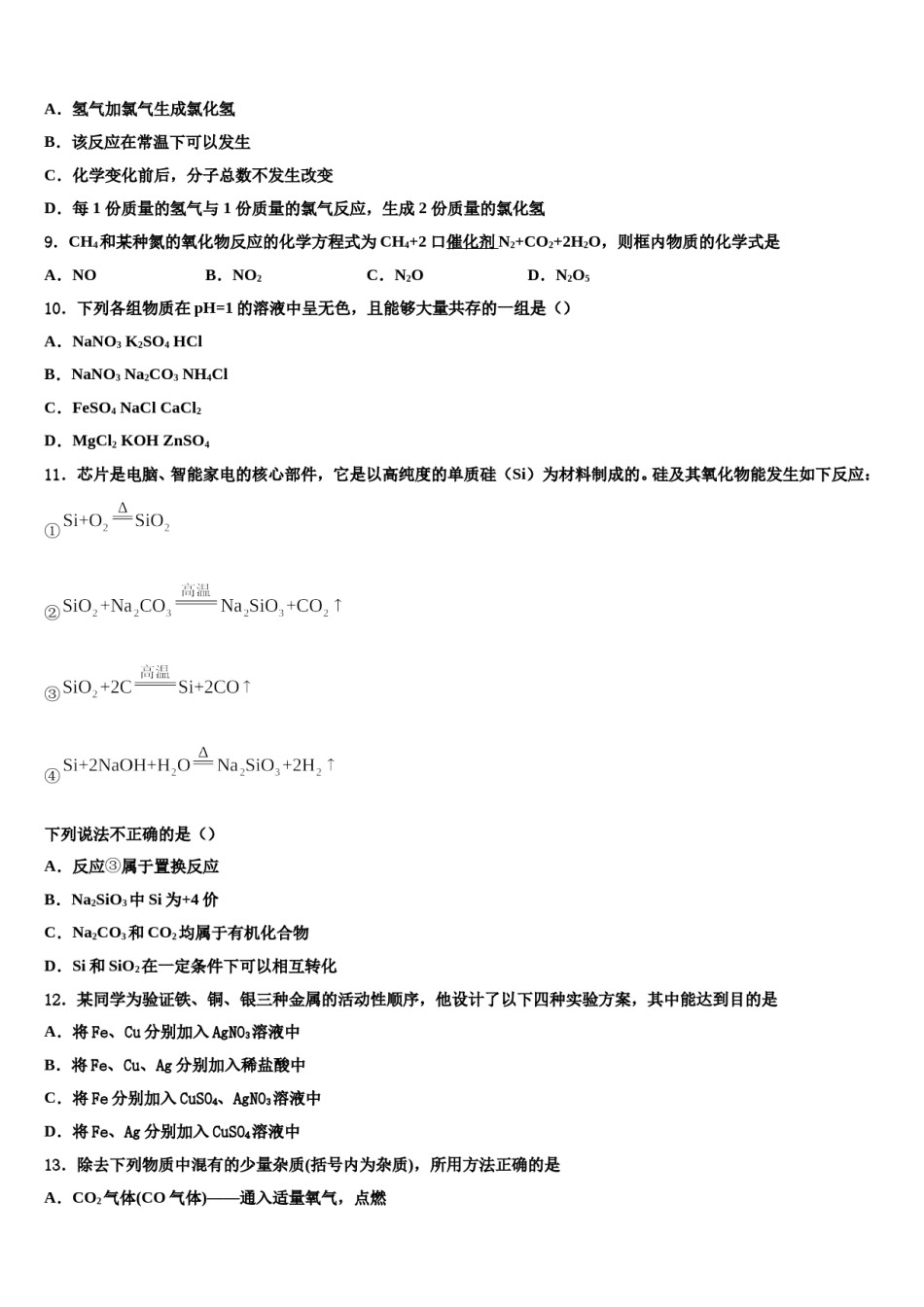 四川省威远县重点中学2024年中考化学模拟精编试卷含解析.doc_第3页