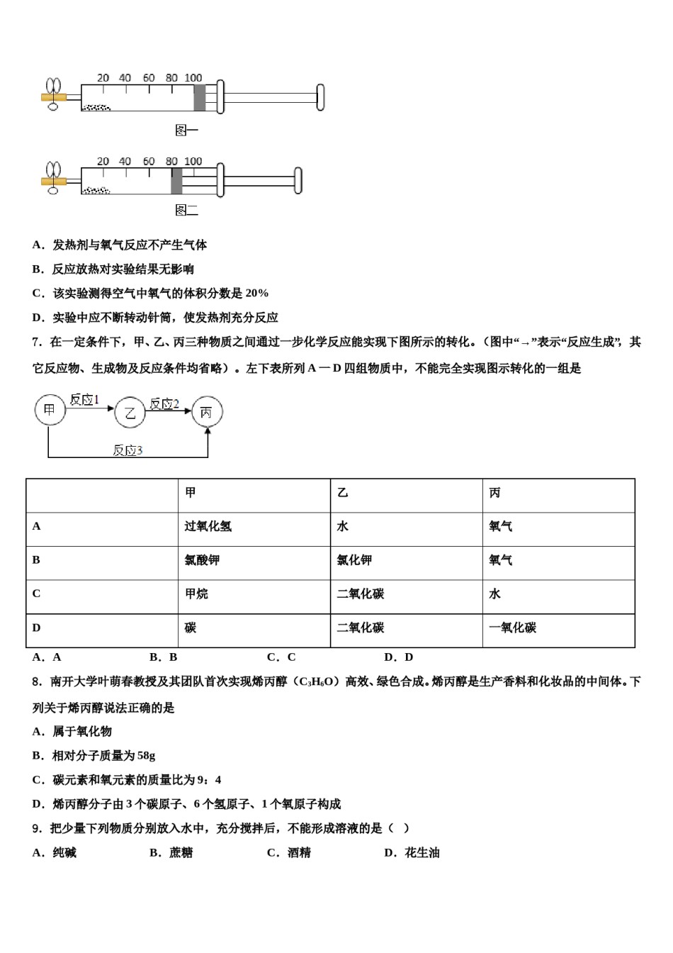 四川省宁南县2024届毕业升学考试模拟卷化学卷含解析.doc_第2页