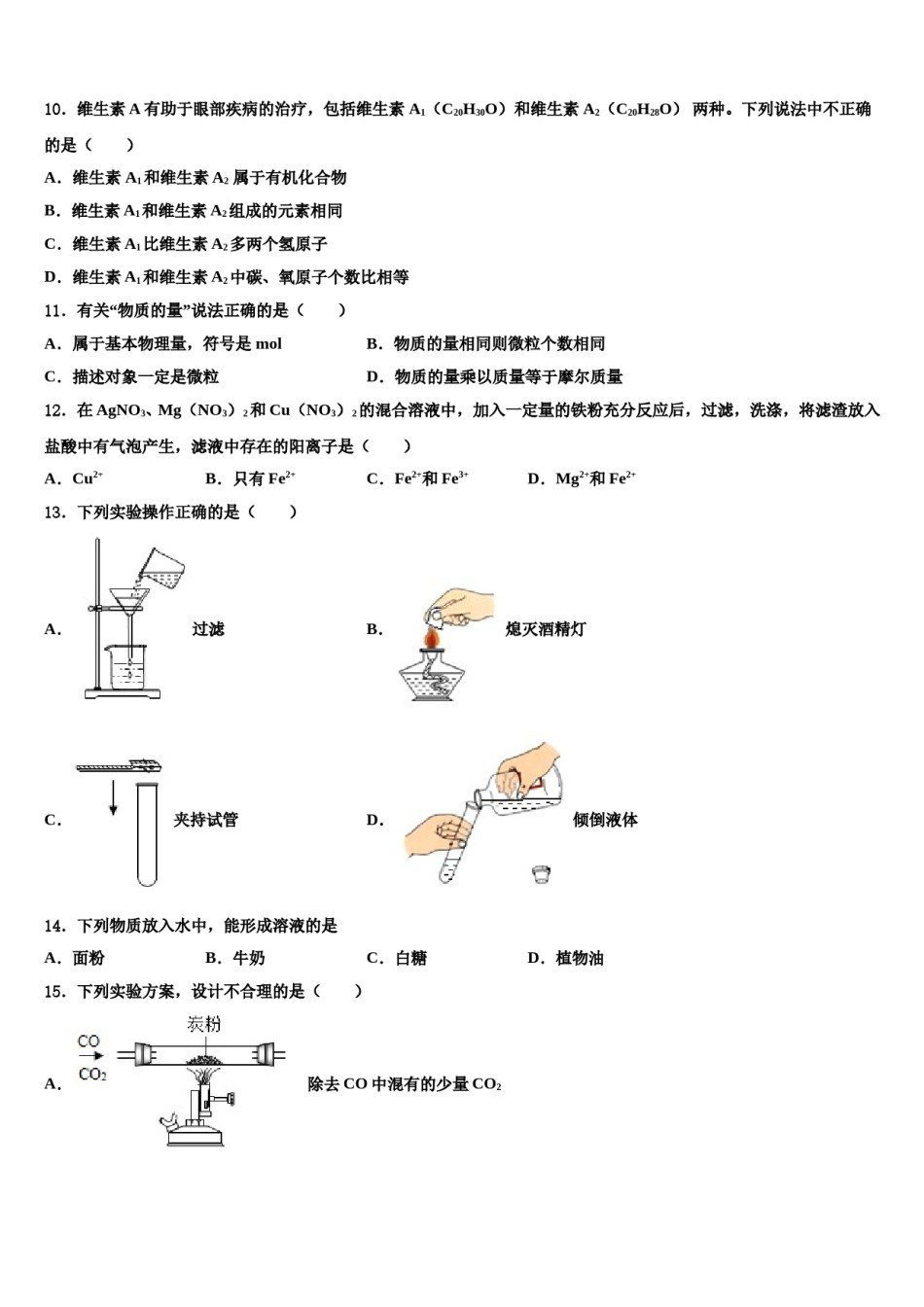 四川省宁南县2024届毕业升学考试模拟卷化学卷含解析.doc_第3页