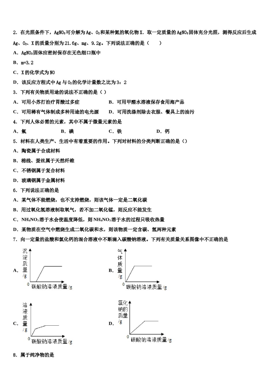四川省宜宾县2024届中考化学适应性模拟试题含解析.doc_第2页