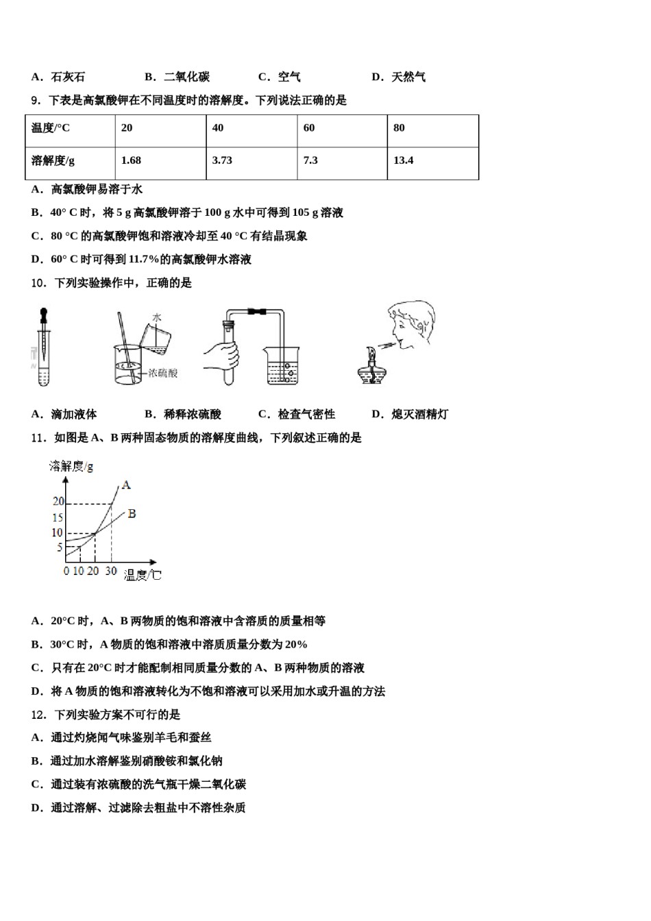 四川省宜宾县2024届中考化学适应性模拟试题含解析.doc_第3页