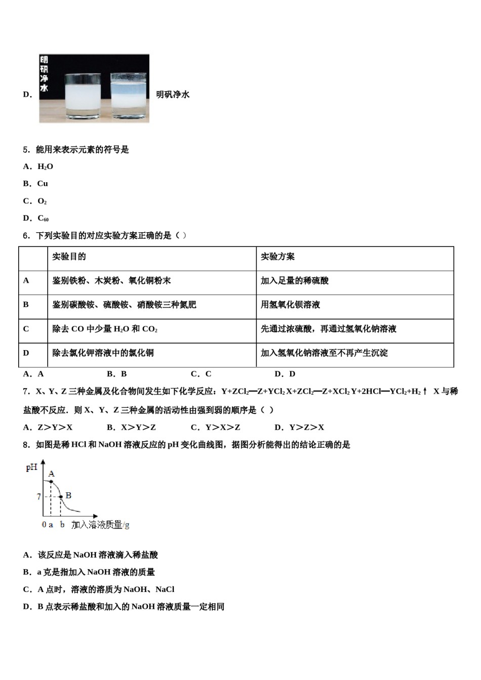 四川省宜宾季期重点中学2024届十校联考最后化学试题含解析.doc_第2页