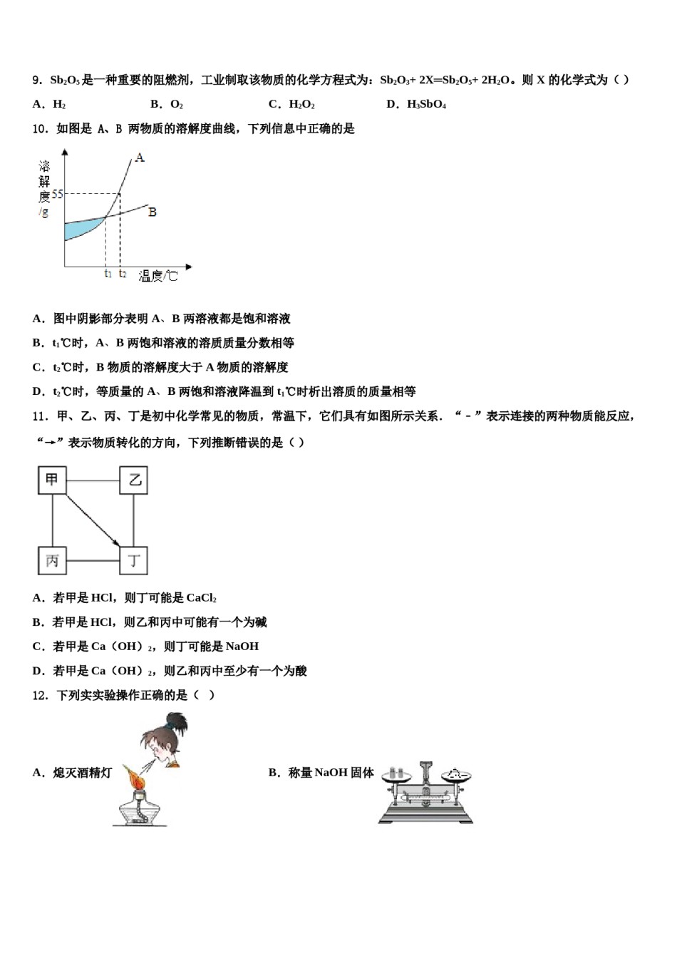 四川省宜宾季期重点中学2024届十校联考最后化学试题含解析.doc_第3页
