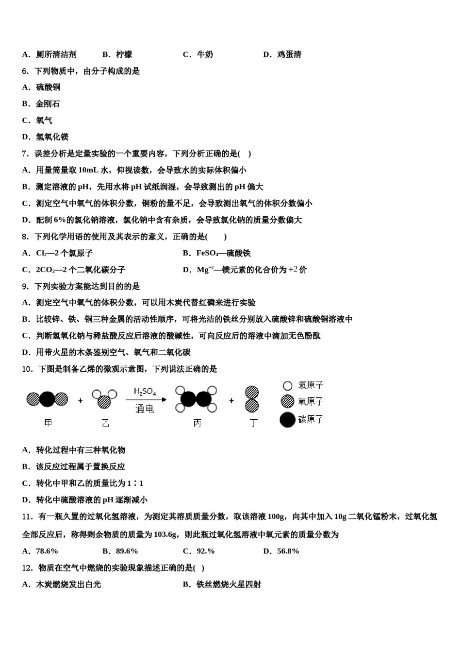四川省宜宾市中学2023-2024学年中考化学押题试卷含解析.doc_第2页