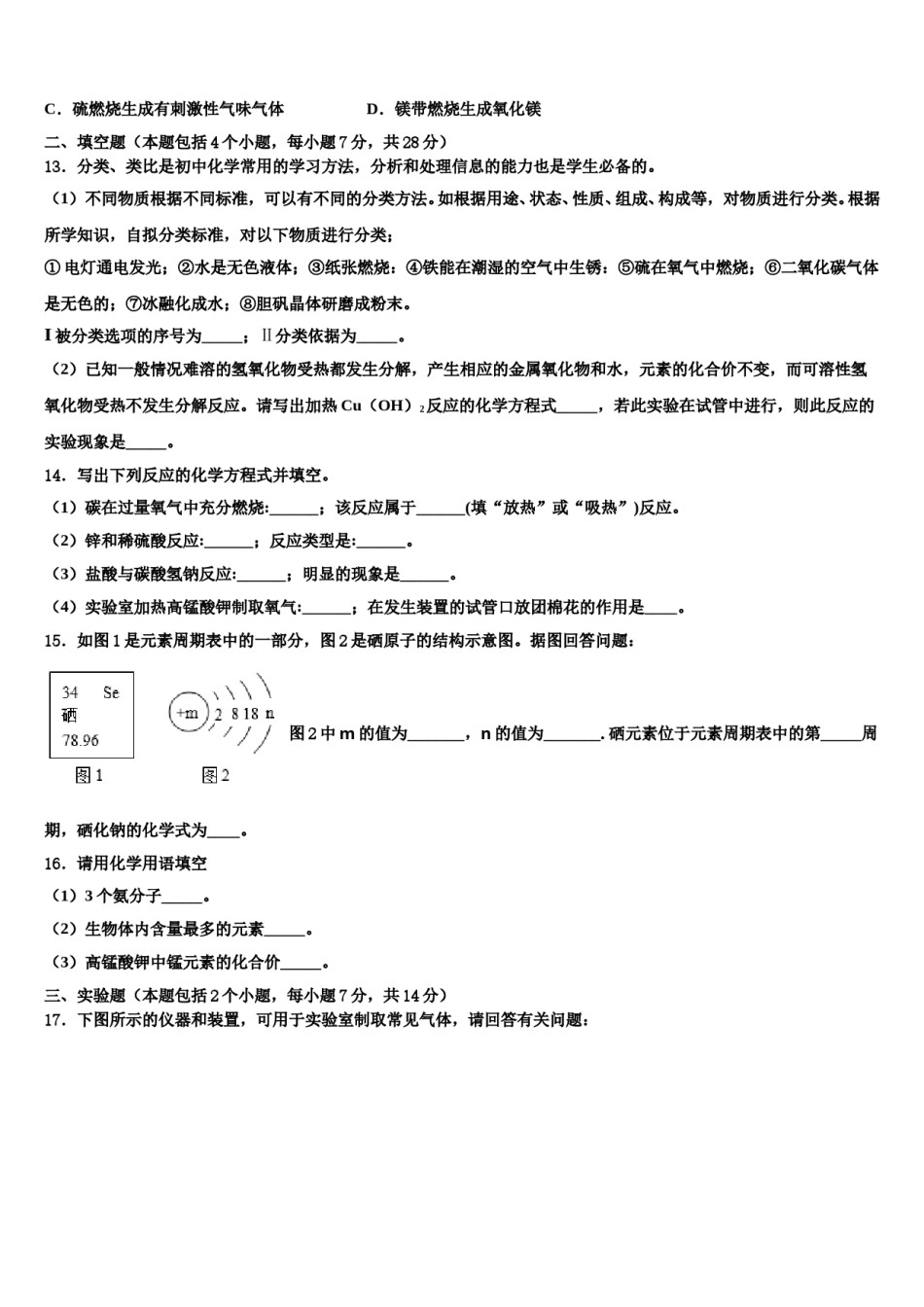 四川省宜宾市中学2023-2024学年中考化学押题试卷含解析.doc_第3页