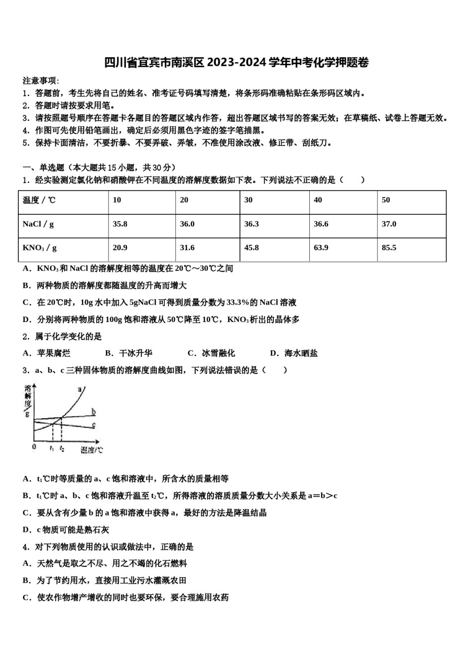 四川省宜宾市南溪区2023-2024学年中考化学押题卷含解析.doc_第1页