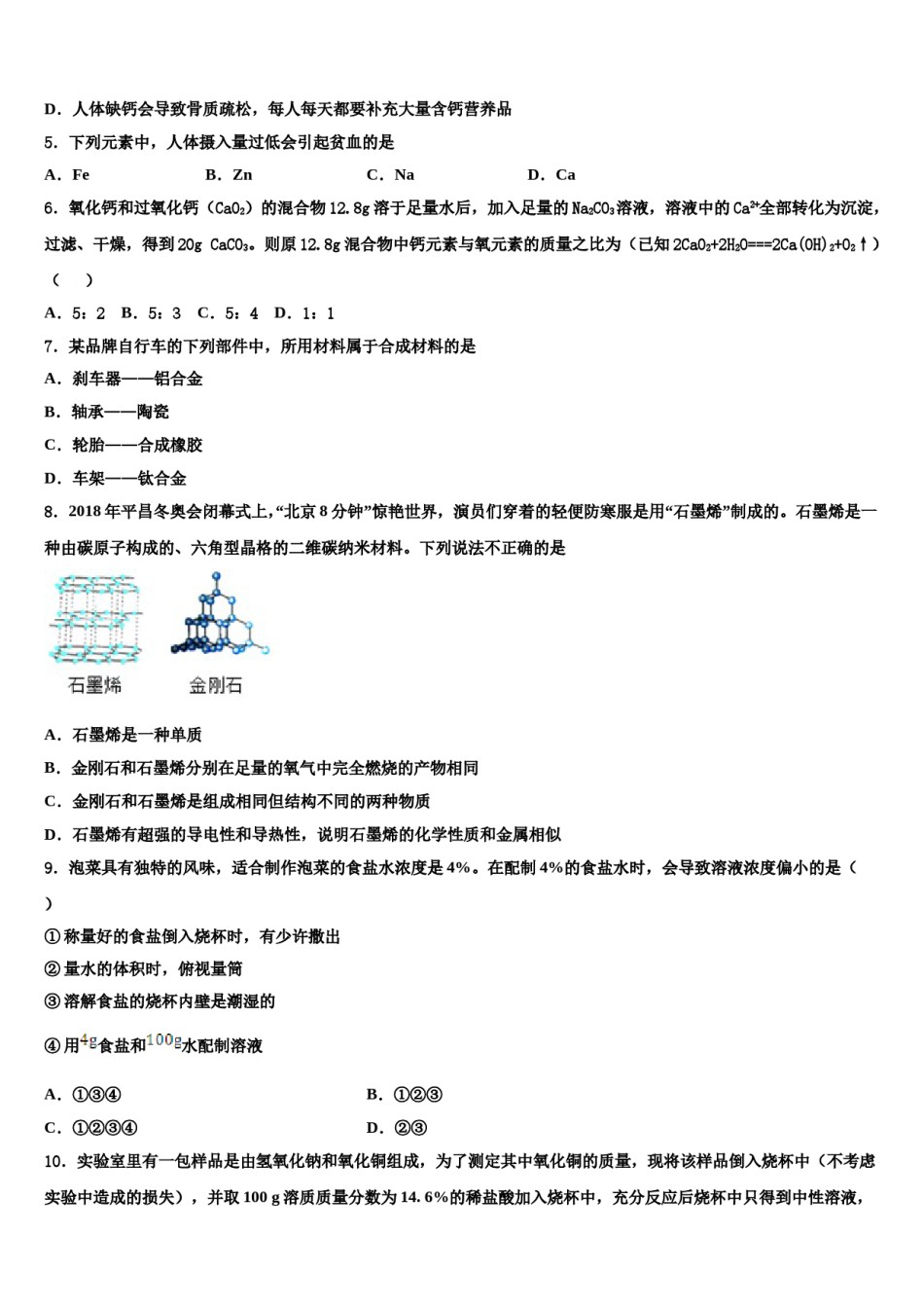 四川省宜宾市南溪区2023-2024学年中考化学押题卷含解析.doc_第2页