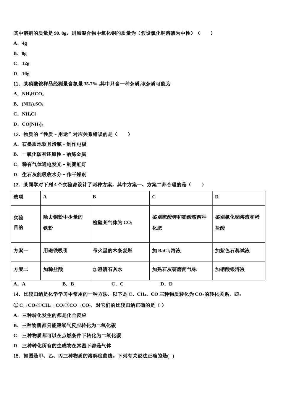 四川省宜宾市南溪区2023-2024学年中考化学押题卷含解析.doc_第3页