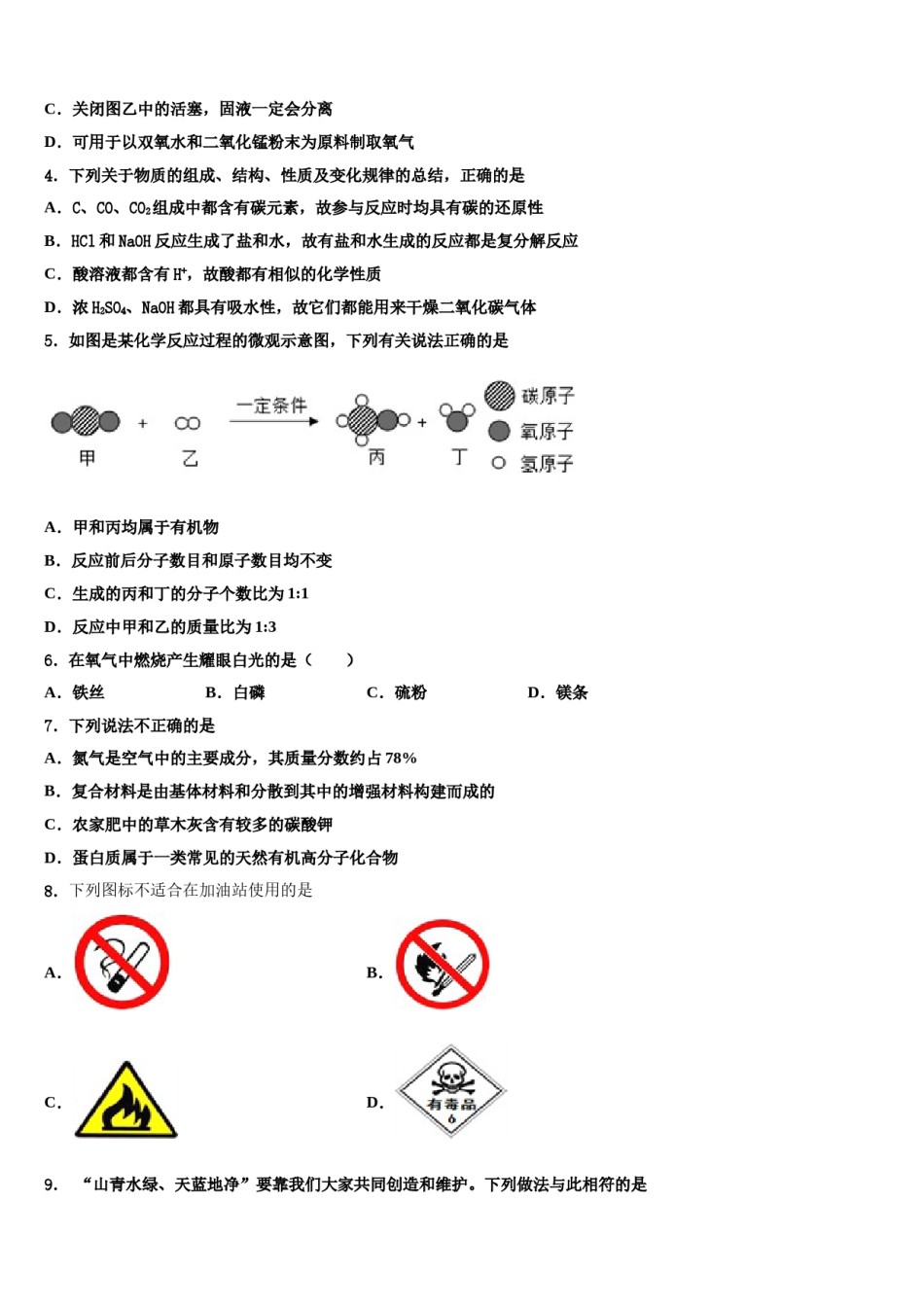 四川省宜宾市南溪区2024届中考化学最后冲刺模拟试卷含解析.doc_第2页