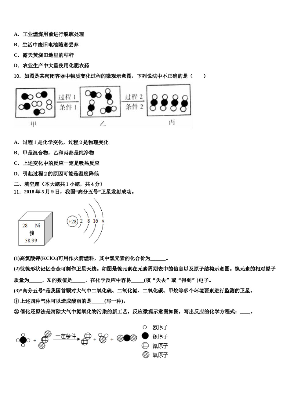 四川省宜宾市南溪区2024届中考化学最后冲刺模拟试卷含解析.doc_第3页
