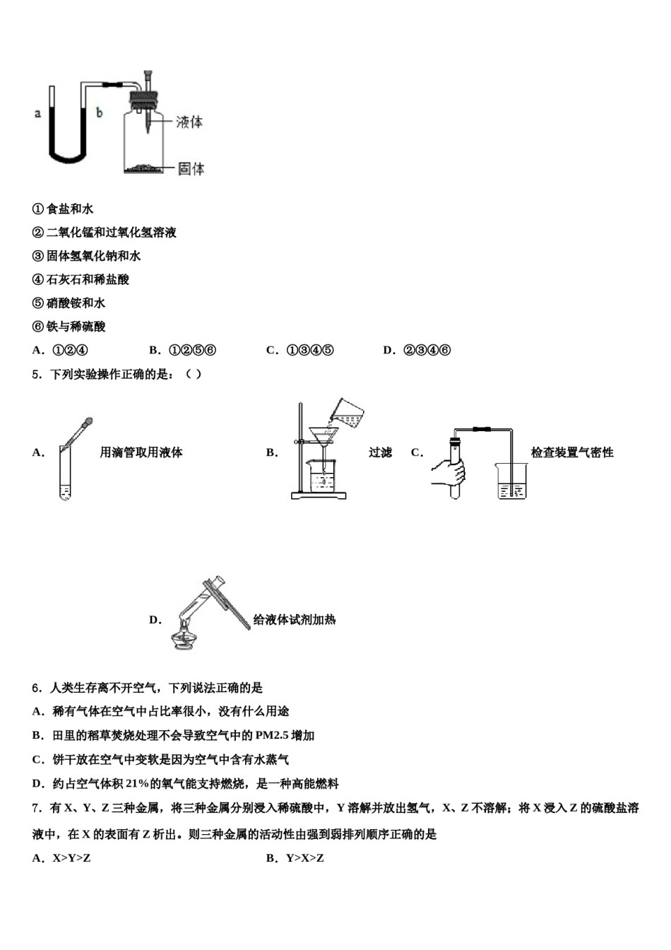 四川省宜宾市南溪区2024年中考化学押题试卷含解析.doc_第2页